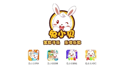兔小贝ABC(儿童英语启蒙软件) 兔小贝ABC(儿童英语启蒙软件)