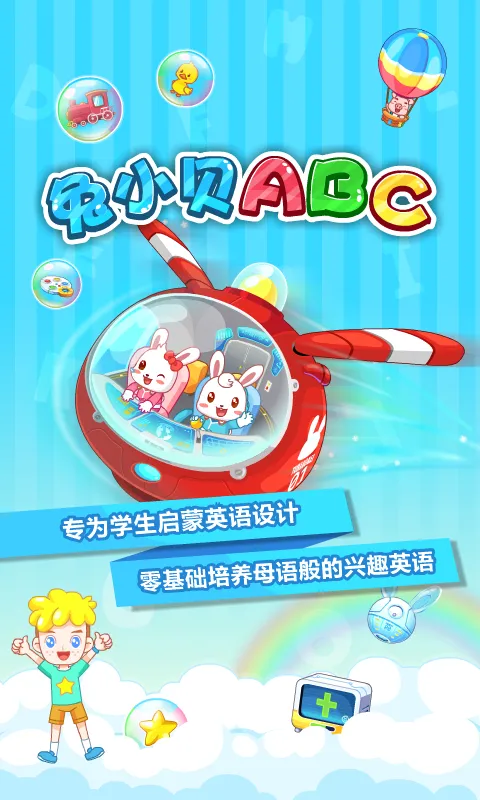 ��С��ABC(��ͯӢ����������)v6.48 ��׿��