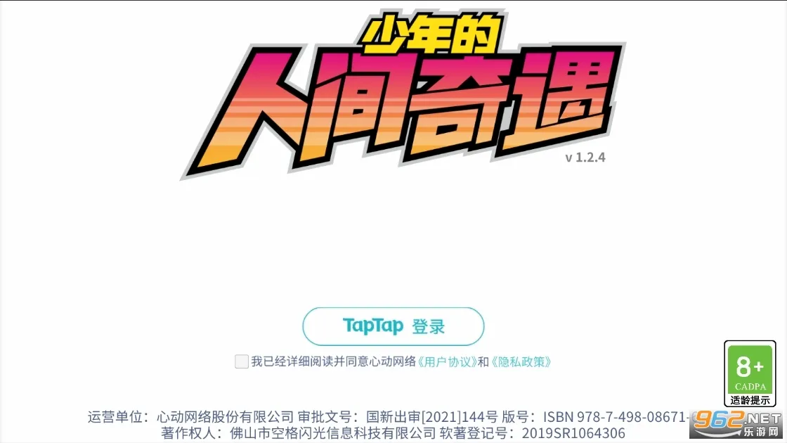 少年的人间奇遇2026官方最新版本 少年的人间奇遇2026官方最新版本