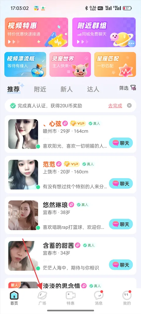 友趣(社交聊天软件) 友趣(社交聊天软件)