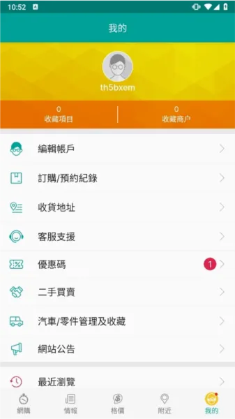 PRICE香港价格网(香港购物软件) PRICE香港价格网(香港购物软件)