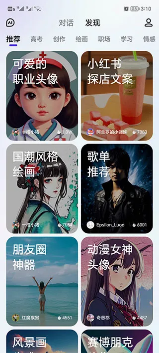 文心一言APP安卓版手机版 文心一言APP安卓版手机版
