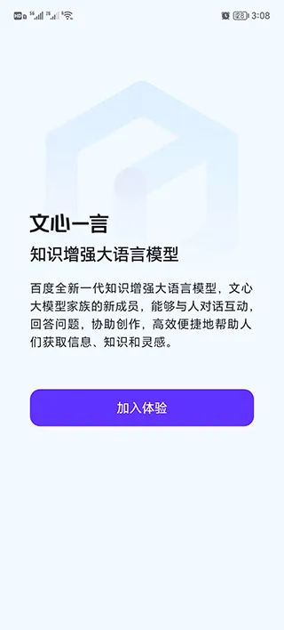 文心一言APP安卓版手机版 文心一言APP安卓版手机版