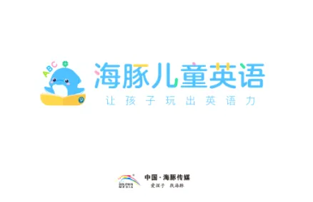 海豚儿童英语2026最新版本 海豚儿童英语2026最新版本