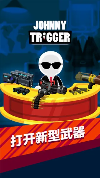 Johnny Trigger神枪手强尼2026官方最新版本 Johnny Trigger神枪手强尼2026官方最新版本