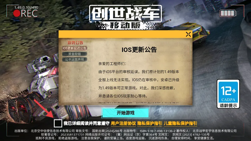 创世战车(载具竞技游戏) 创世战车(载具竞技游戏)