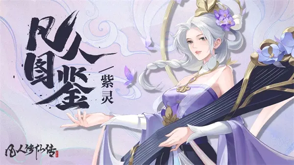 凡人修仙传:人界篇(修仙手游) 凡人修仙传:人界篇(修仙手游)
