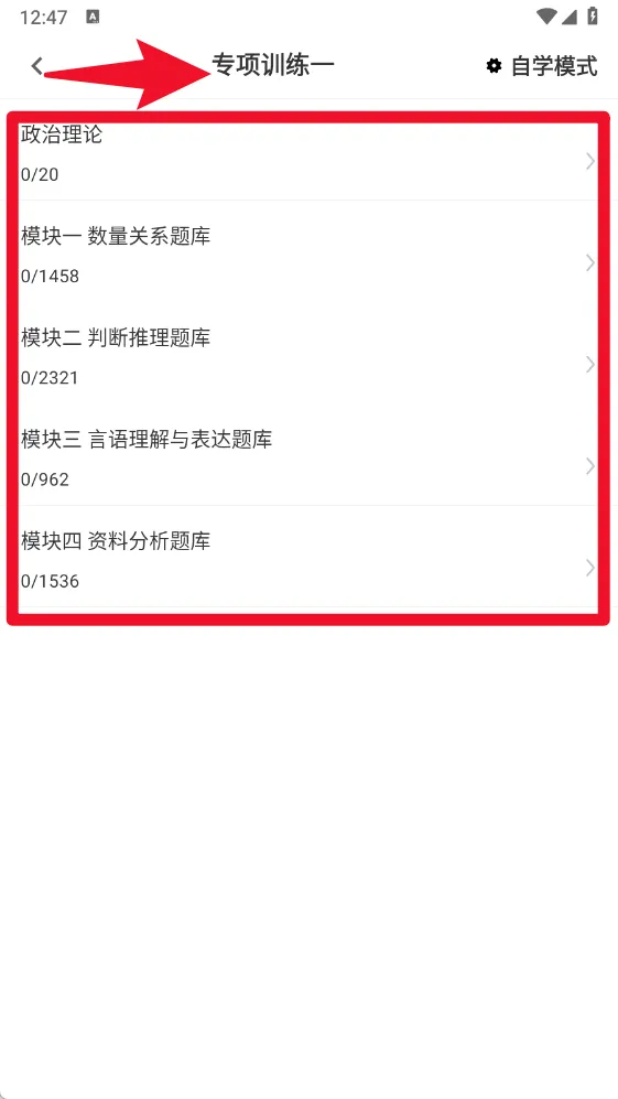 公务员行测百分题库(公考备考软件) 公务员行测百分题库(公考备考软件)