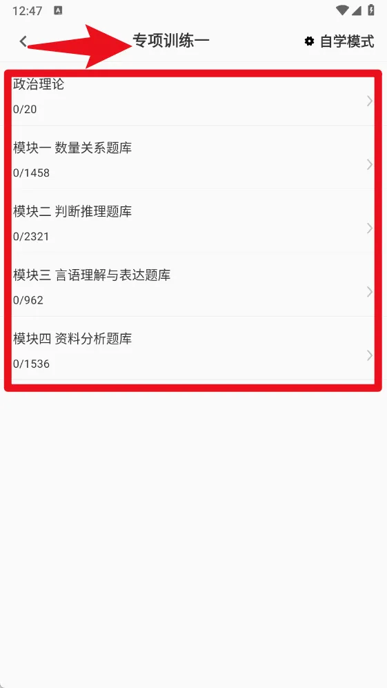 公务员行测百分题库(公考备考软件) 公务员行测百分题库(公考备考软件)