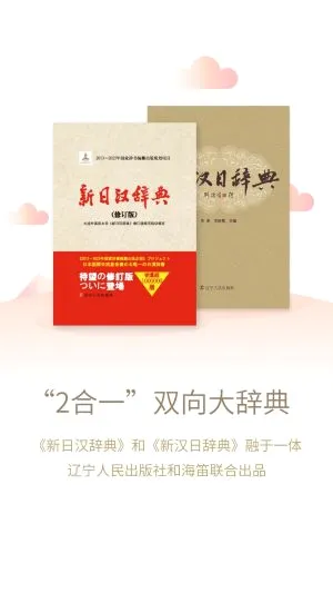 日语大词典(日语学习词典) 日语大词典(日语学习词典)