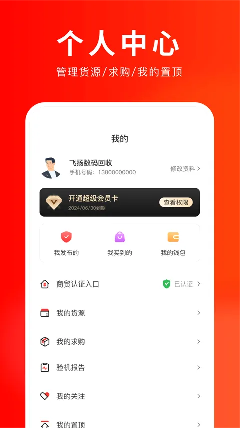 靓机汇安卓版手机版 靓机汇安卓版手机版