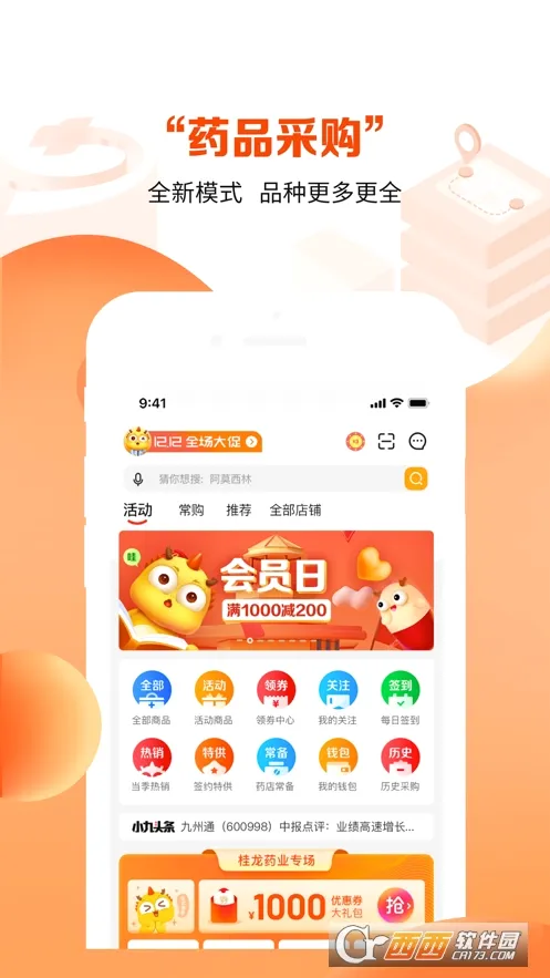 ҩ�ž������ֻ���v4.3.2 ��Ѱ�