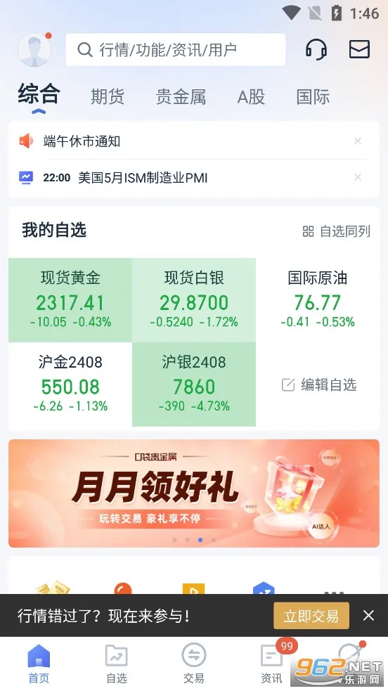 口袋贵金属最新手机版 口袋贵金属最新手机版