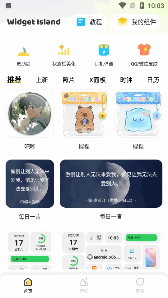 �����Widget Island(�ֻ���������)v1.8.4 ��Ѱ�