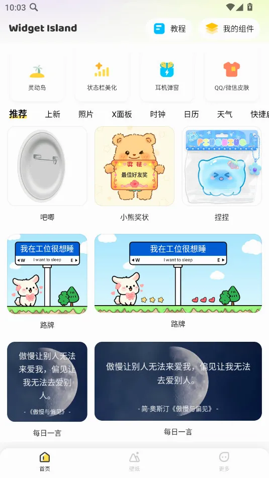 �����Widget Island(�ֻ���������)v1.8.4 ��Ѱ�