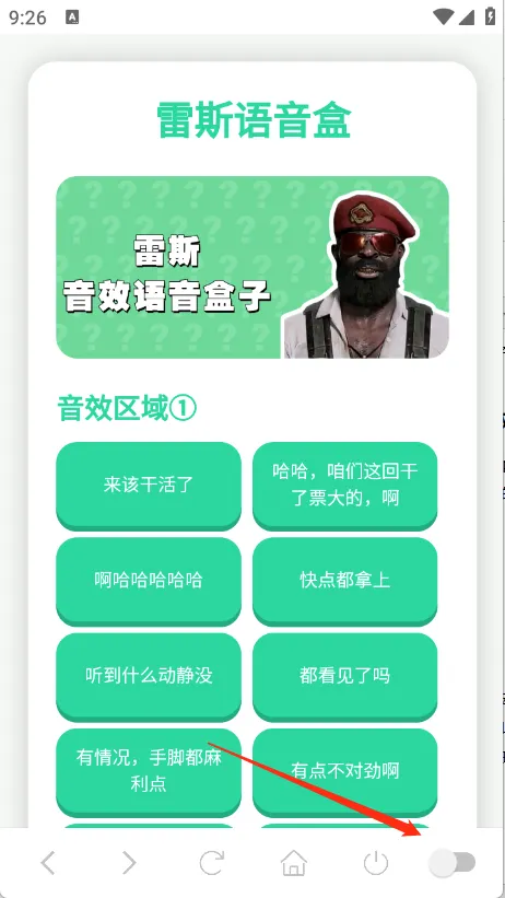 雷斯语音盒(免费语音播放) 雷斯语音盒(免费语音播放)