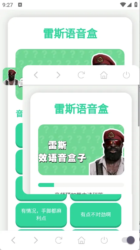 雷斯语音盒(免费语音播放) 雷斯语音盒(免费语音播放)
