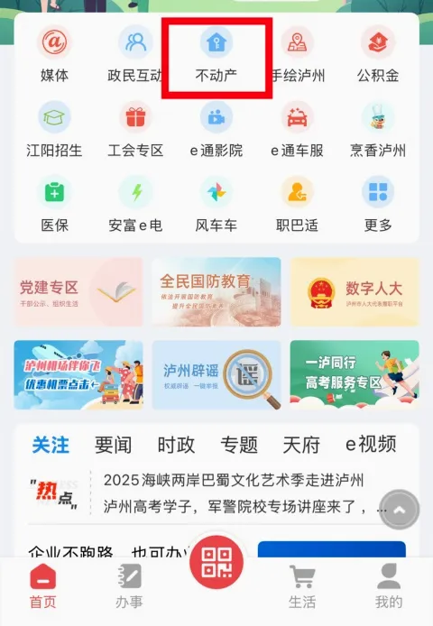 酒城e通(泸州政务服务) 酒城e通(泸州政务服务)