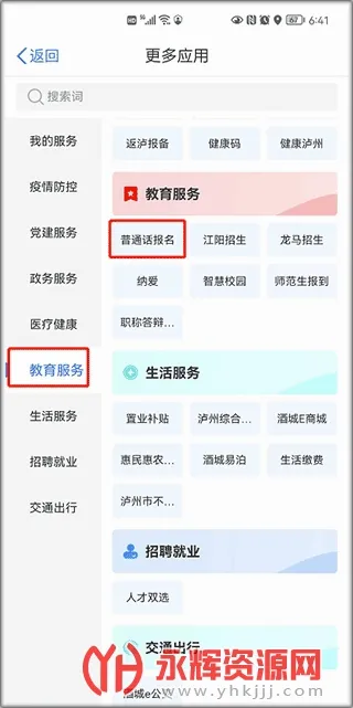 酒城e通(泸州政务服务) 酒城e通(泸州政务服务)