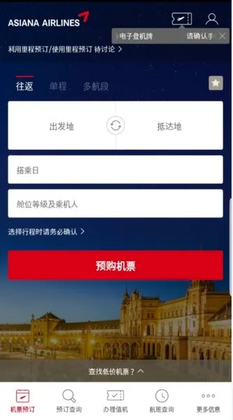 Asiana Airlines(韩亚航空app功能) Asiana Airlines(韩亚航空app功能)