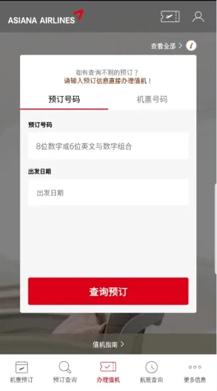 Asiana Airlines(���Ǻ���app����)v8.0.150 �ֻ���