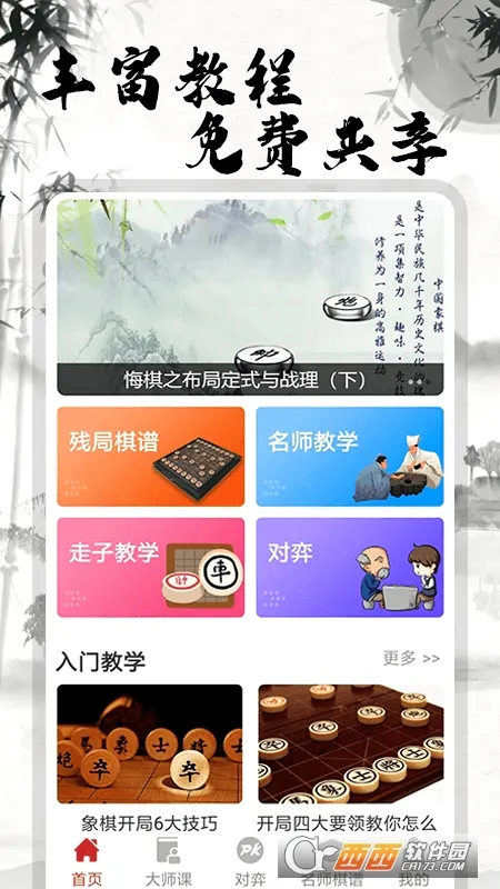 �����ʦ����(�����ѧ����)v2.1.6 ��׿��