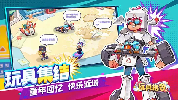 玩具指令(放置策略卡牌游戏) 玩具指令(放置策略卡牌游戏)