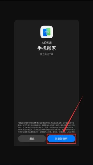 欢太手机搬家(手机数据传输软件) 欢太手机搬家(手机数据传输软件)