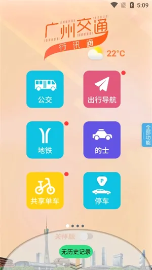 ���ݽ�ͨ��Ѷͨ2026�ٷ����°汾v4.5.0 �ٷ�����