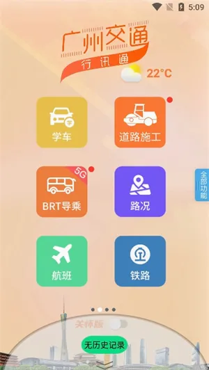 ���ݽ�ͨ��Ѷͨ2026�ٷ����°汾v4.5.0 �ٷ�����
