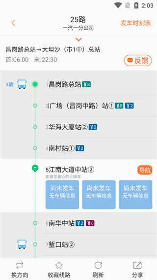 广州交通行讯通2026官方最新版本 广州交通行讯通2026官方最新版本