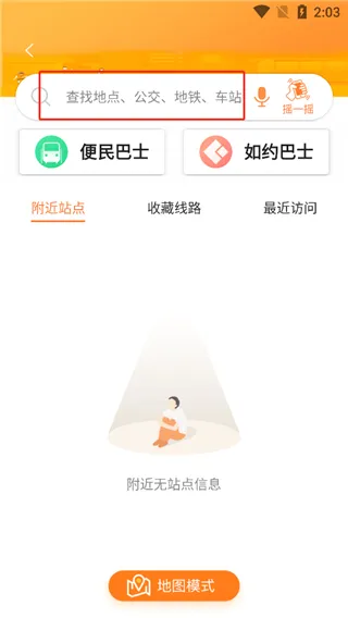 广州交通行讯通2026官方最新版本 广州交通行讯通2026官方最新版本