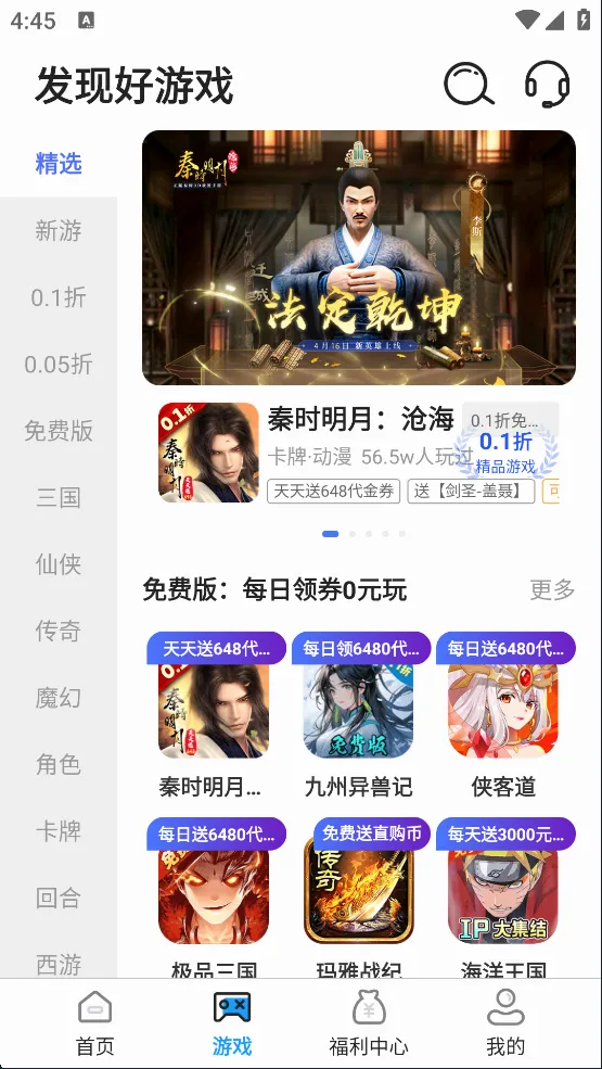 折游戏盒子安卓版手机版 折游戏盒子安卓版手机版
