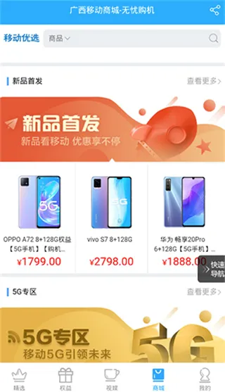 中国移动广西2026最新版本 中国移动广西2026最新版本