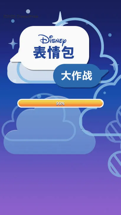 迪士尼表情包大作战最新手机版 迪士尼表情包大作战最新手机版