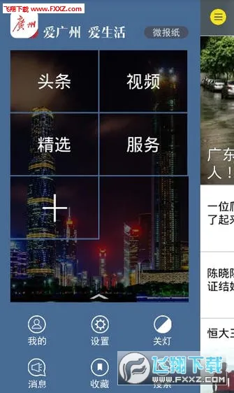�����ձ�(������Ѷƽ̨)v4.7.8 �ٷ�����