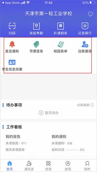 爱班级2026官方最新版本 爱班级2026官方最新版本