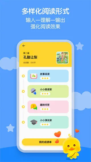 春暖爱阅读(儿童阅读学习软件) 春暖爱阅读(儿童阅读学习软件)