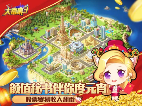 大富豪(富豪传奇经商游戏) 大富豪(富豪传奇经商游戏)