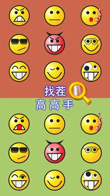 找茬高高手(找不同游戏) 找茬高高手(找不同游戏)