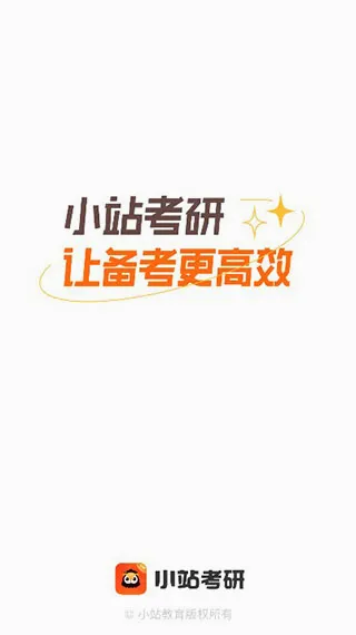小站考研2026最新版本 小站考研2026最新版本