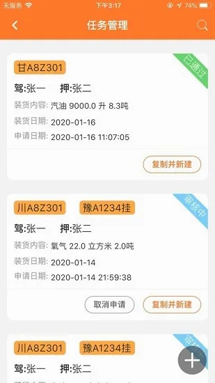 危运助手(危化品运输app) 危运助手(危化品运输app)