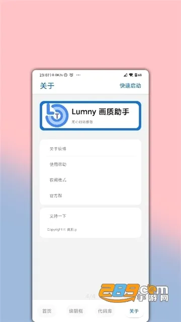 lumnytool(��Ϸ��������)v8.0 23.1.11 �ٷ�����