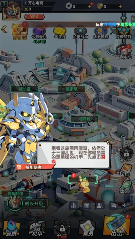 战神世纪(机甲三国手游) 战神世纪(机甲三国手游)