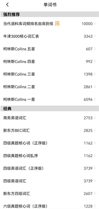 单词块背单词2026最新版本 单词块背单词2026最新版本