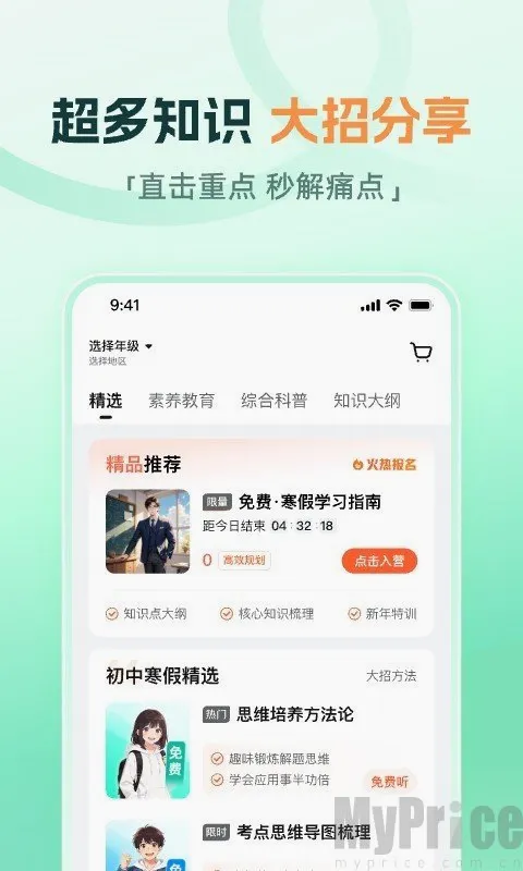 大招魔方(初中学习工具) 大招魔方(初中学习工具)