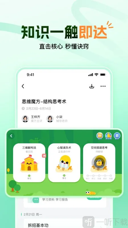 大招魔方(初中学习工具) 大招魔方(初中学习工具)