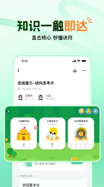 大招魔方(初中学习工具) 大招魔方(初中学习工具)