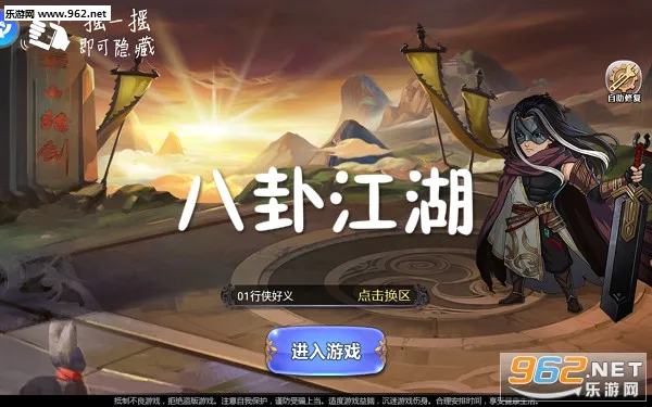 八卦江湖(国风修仙手游) 八卦江湖(国风修仙手游)