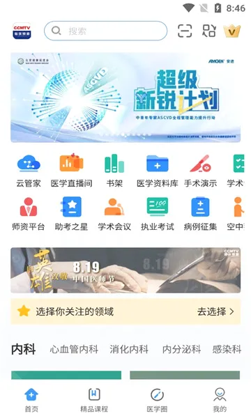 CCMTV�ٴ�Ƶ�������ֻ���v5.9.3 ��׿��